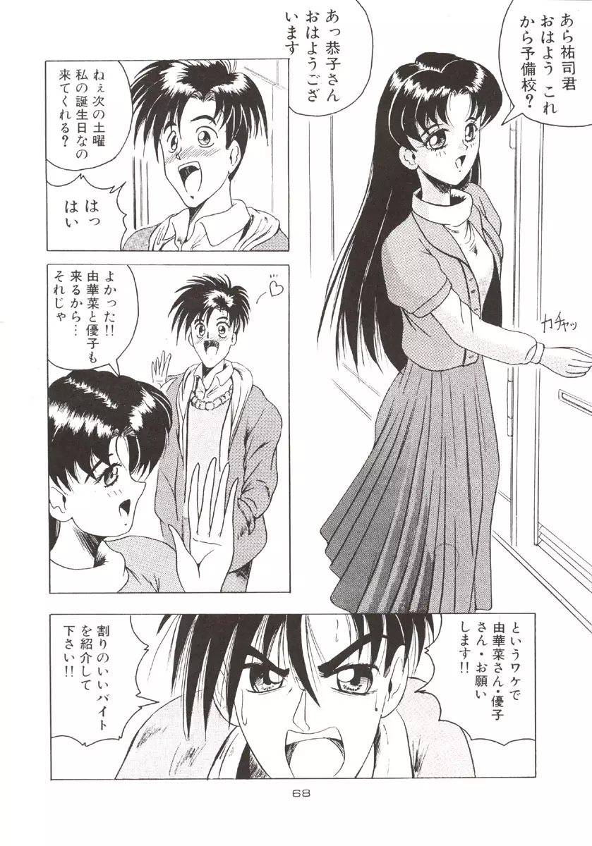 (C51) [J'sStyle (じゃみんぐ)] D弐 (DOUBT TO DOUBT) じゃみんぐ個人誌4 -でぃつぅ- (よろず) Page.69