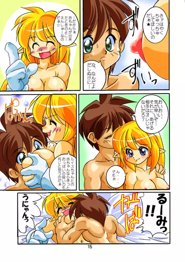 ルーミちゃんと性 Page.15