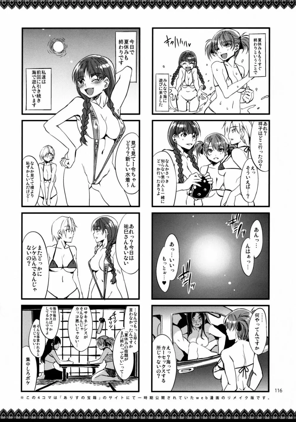 マリア様がみてる売春4+1～3総集編 Page.116