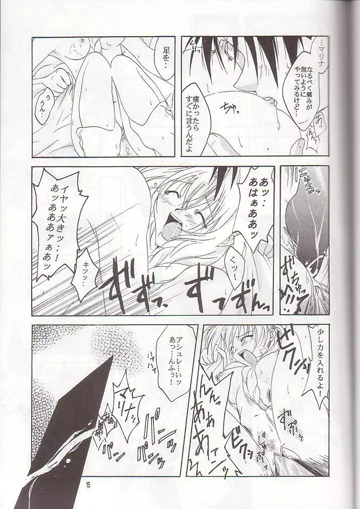 僕のファルガイア Page.13