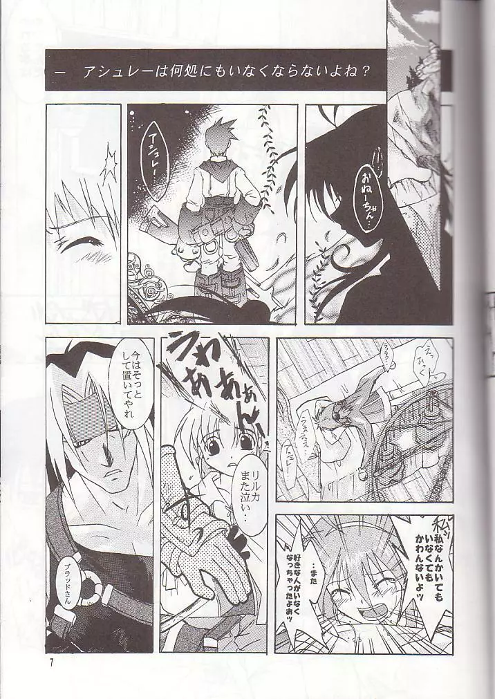 僕のファルガイア Page.5