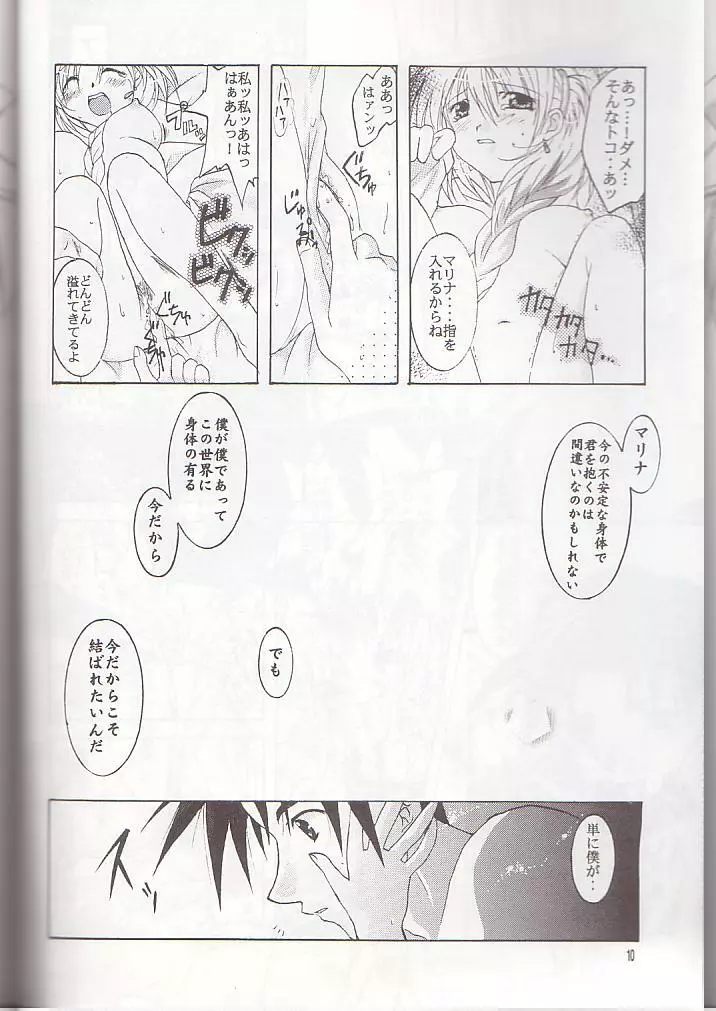 僕のファルガイア Page.8