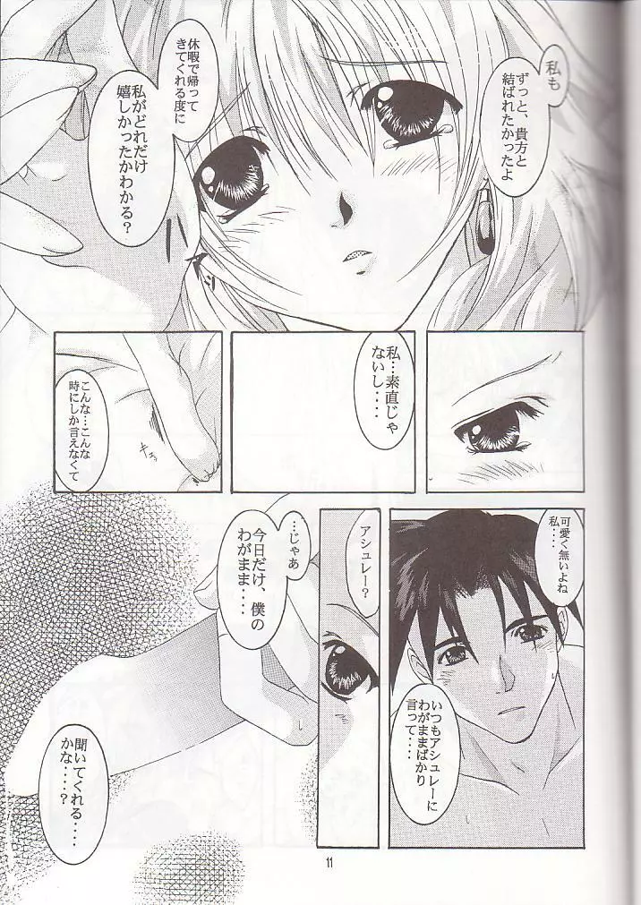 僕のファルガイア Page.9