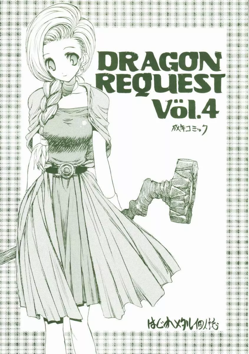 DRAGON REQUEST Vol.4