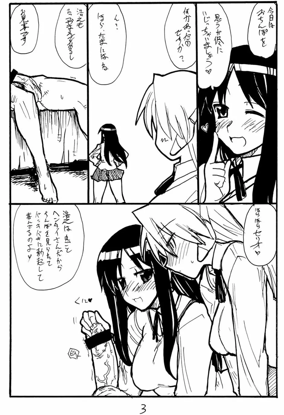 いじくりあそび Page.2