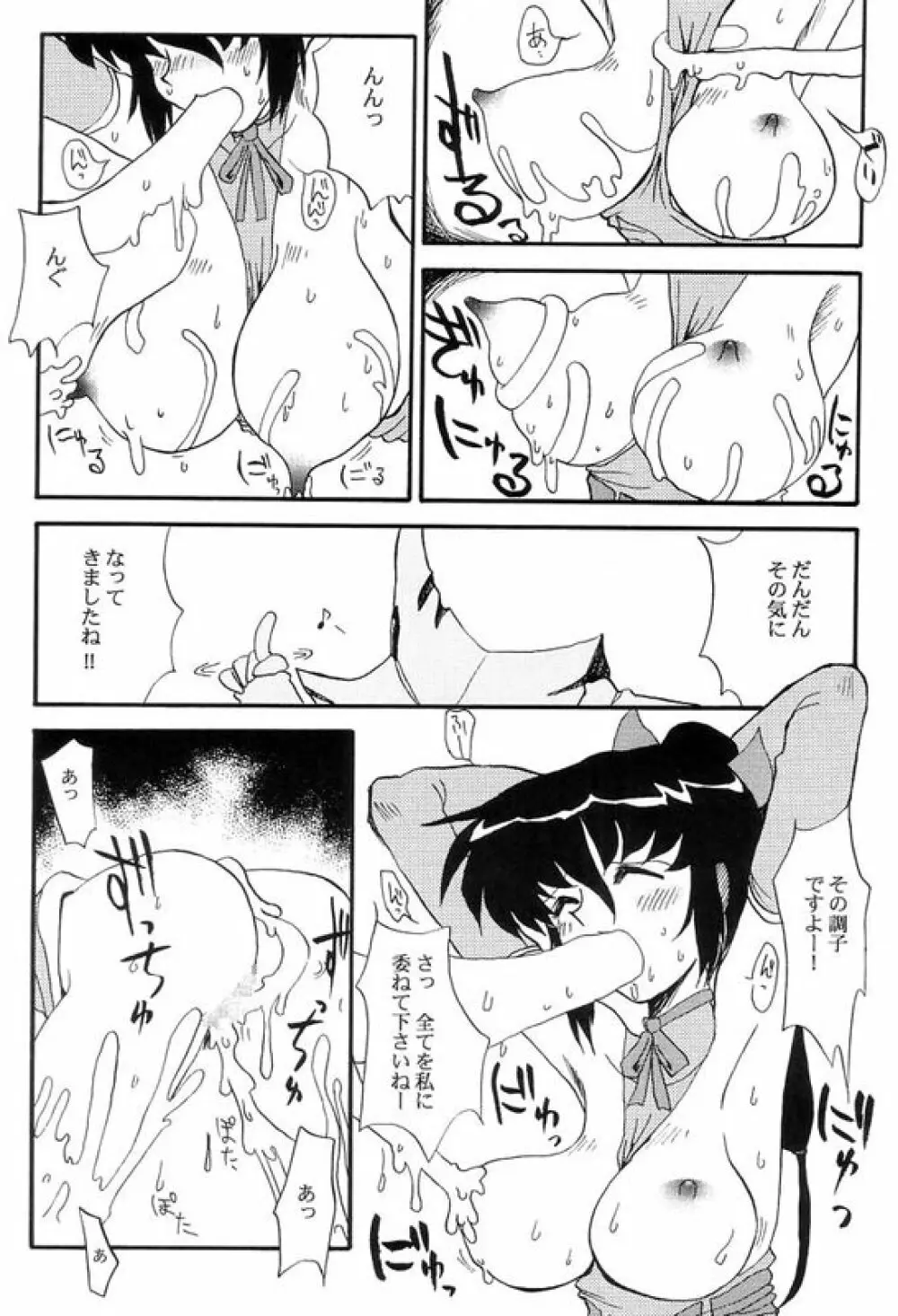 魔乳ぷりん Page.11