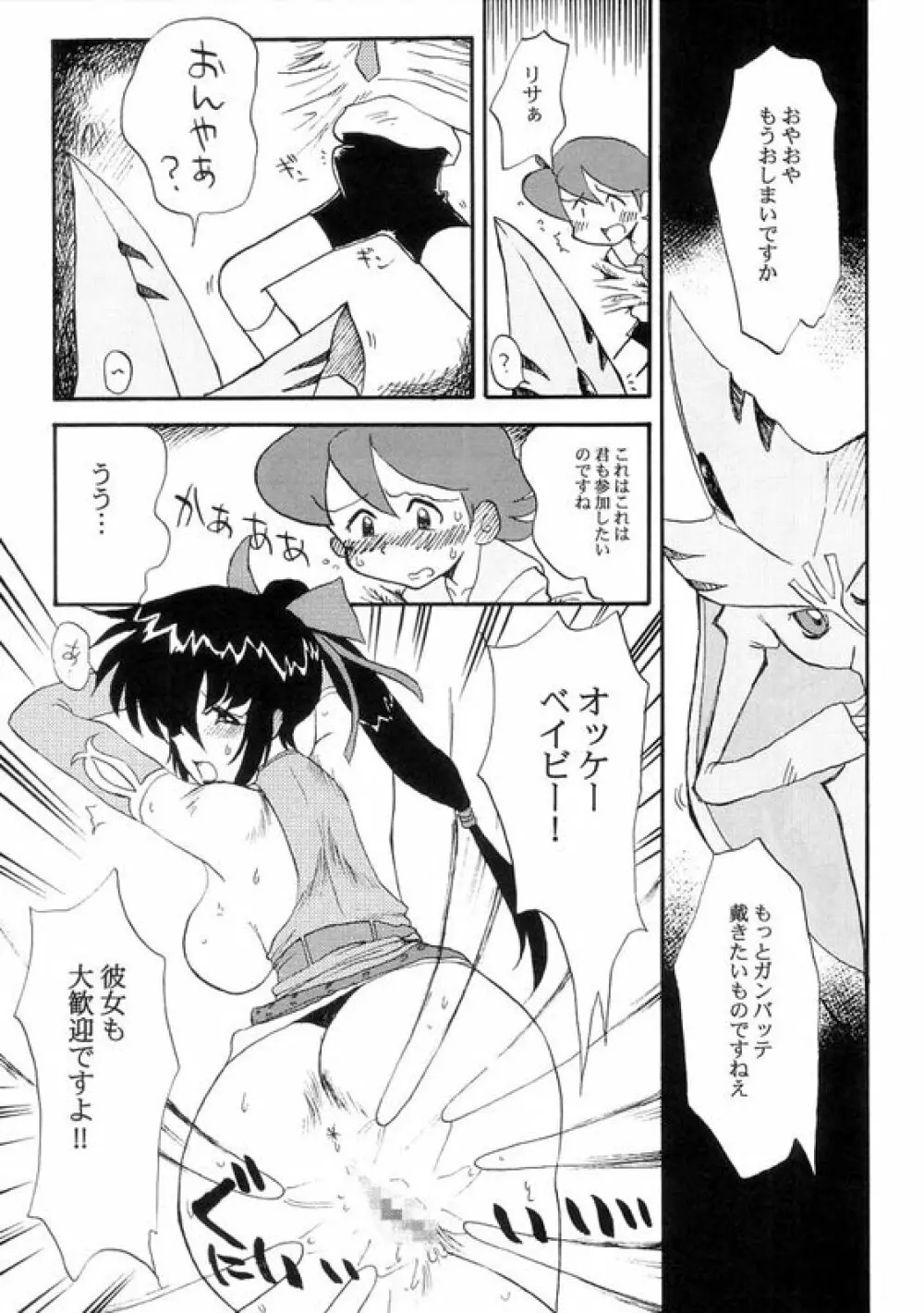 魔乳ぷりん Page.18