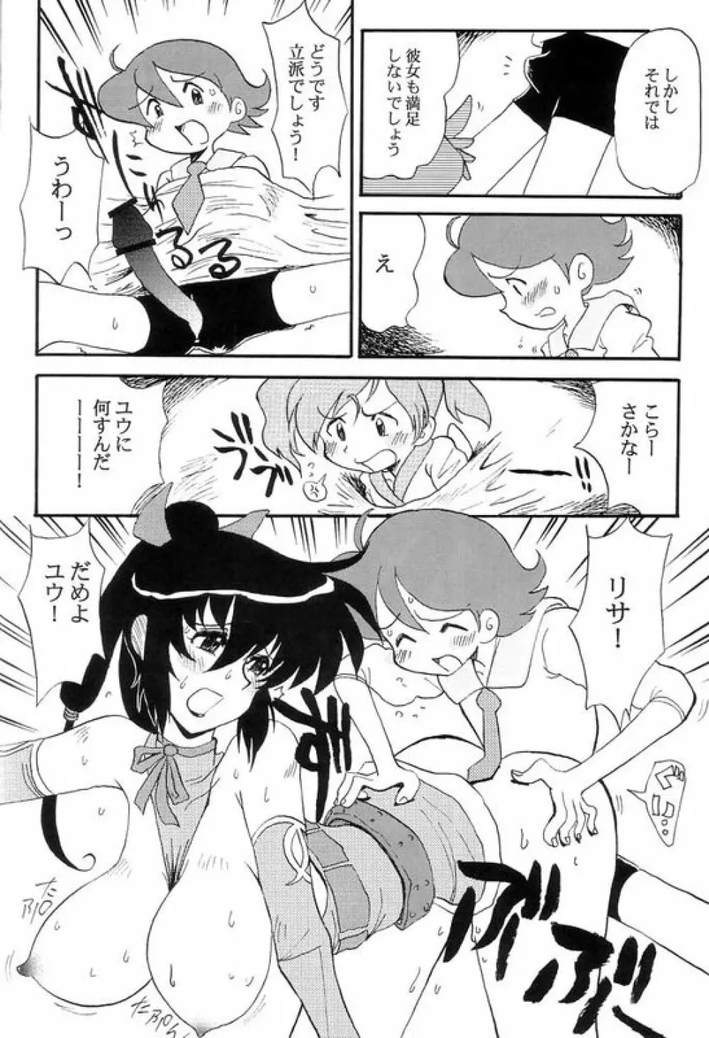 魔乳ぷりん Page.19