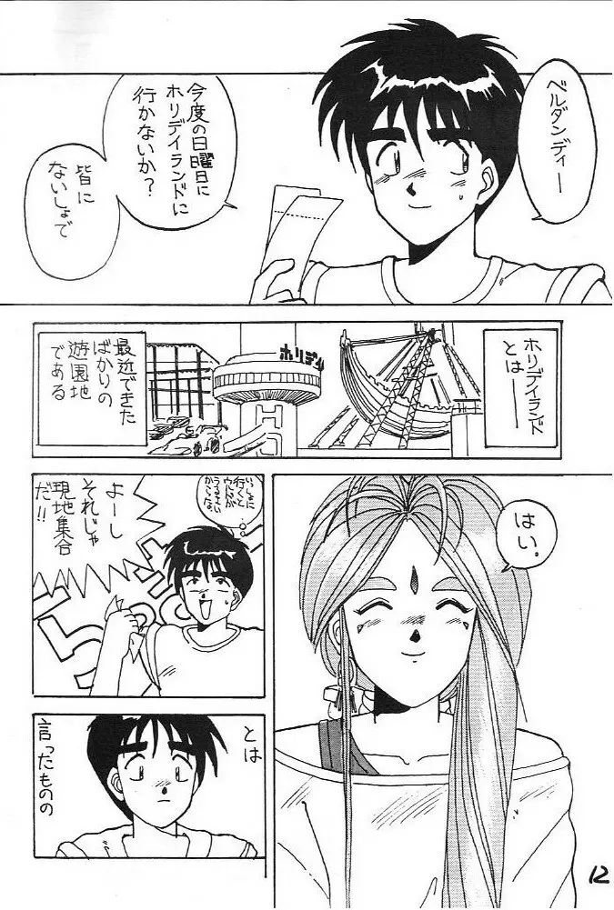 富士島 タロウ個人誌 Page.11