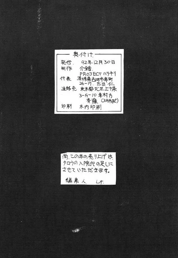 富士島 タロウ個人誌 Page.113