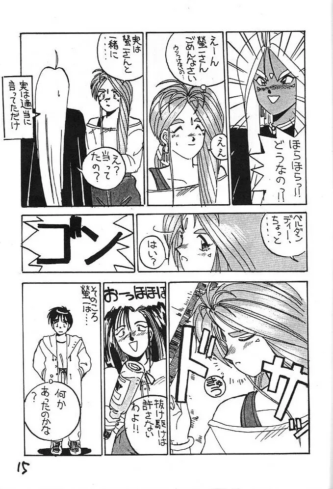 富士島 タロウ個人誌 Page.14