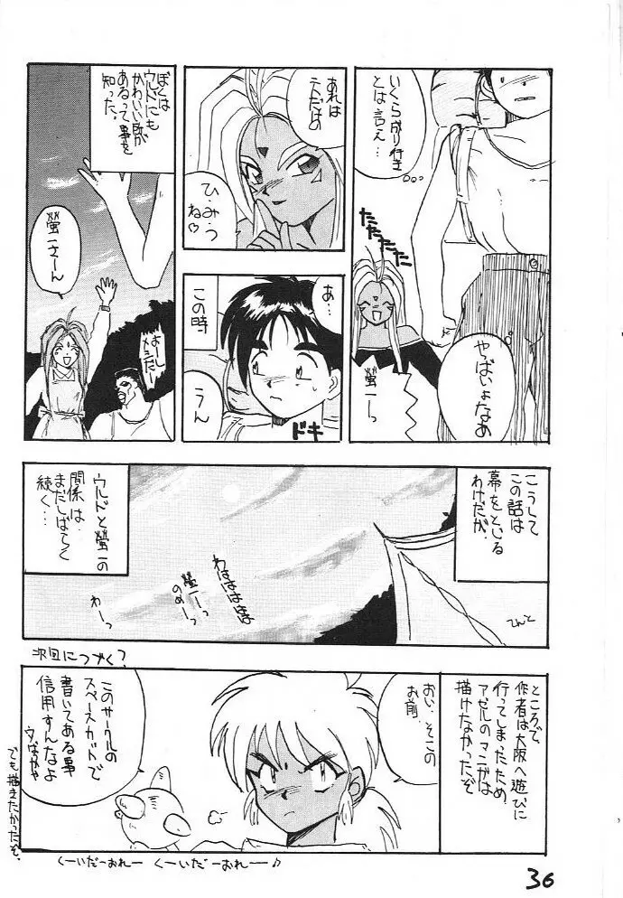 富士島 タロウ個人誌 Page.35
