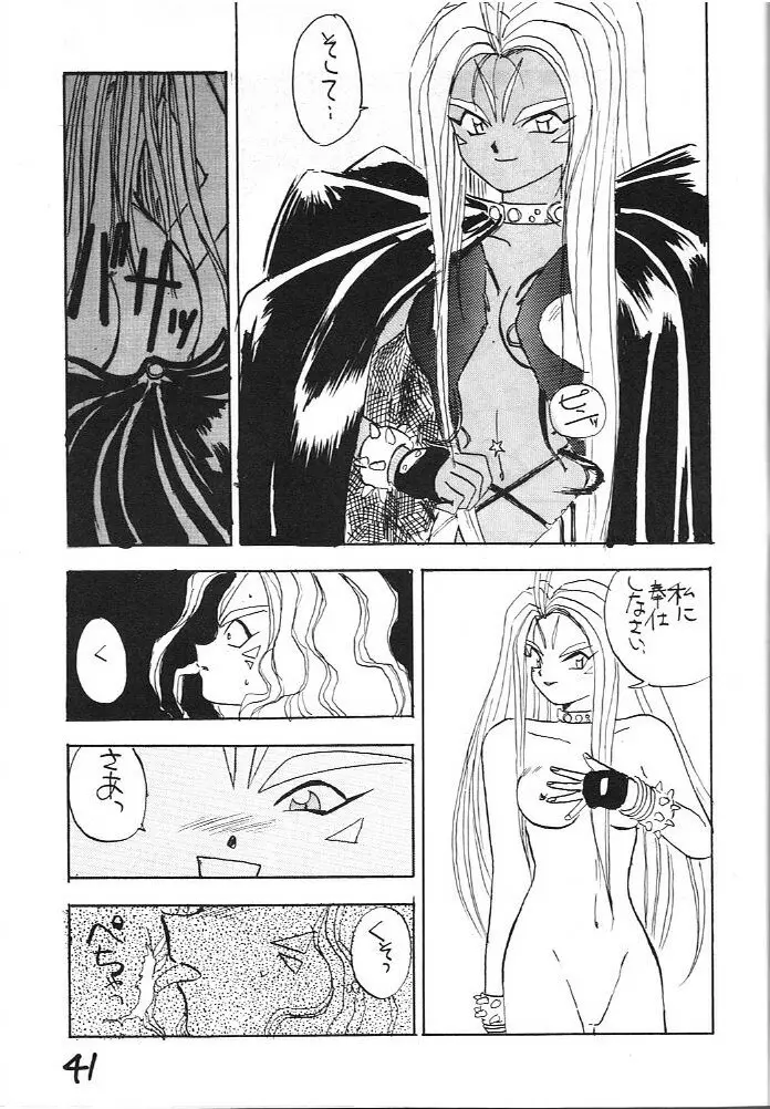 富士島 タロウ個人誌 Page.40