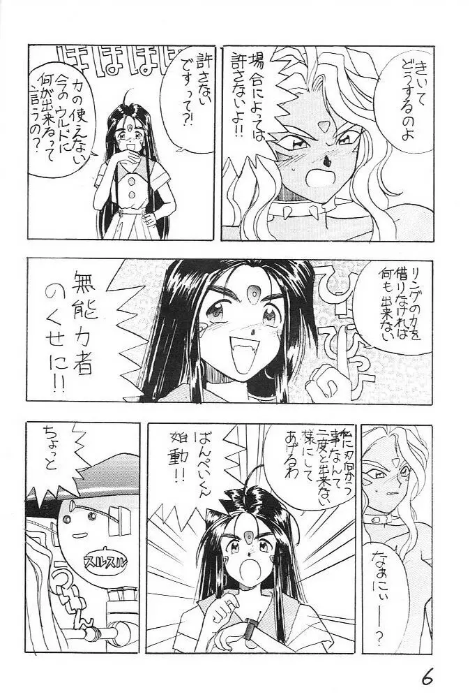 富士島 タロウ個人誌 Page.5