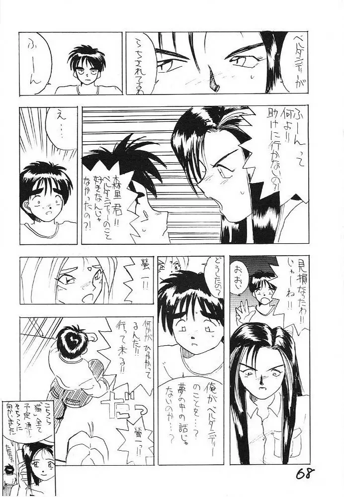 富士島 タロウ個人誌 Page.67