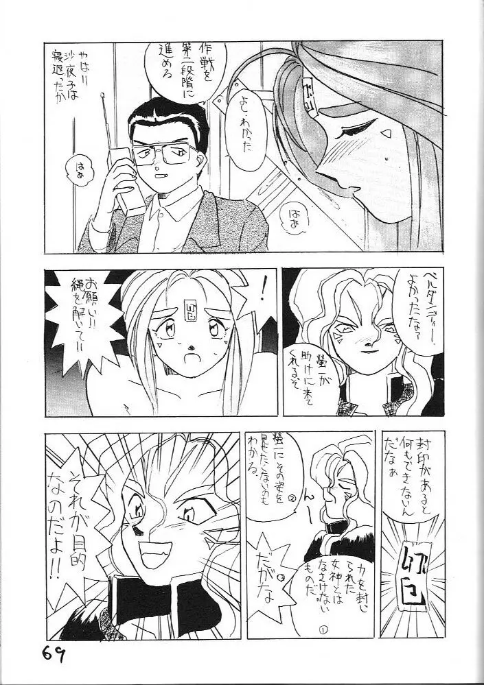 富士島 タロウ個人誌 Page.68