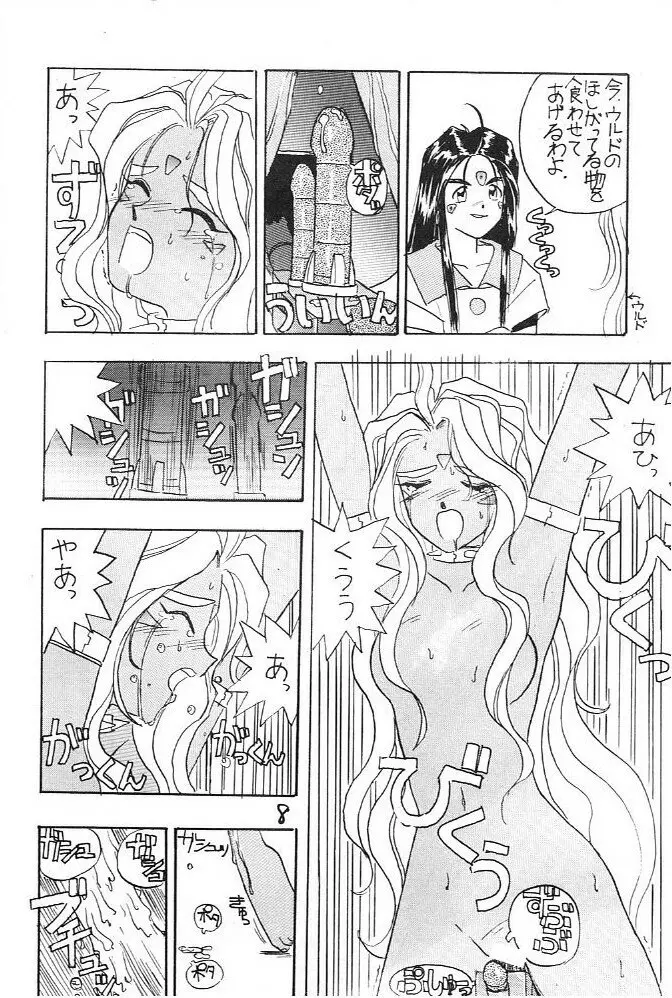 富士島 タロウ個人誌 Page.7