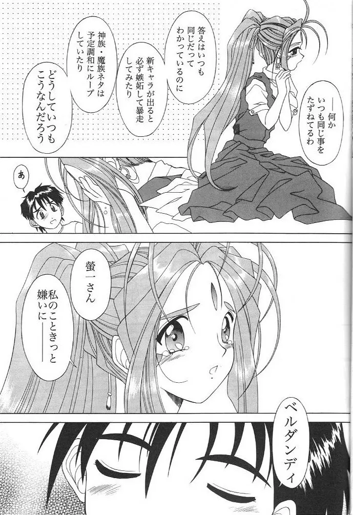 AH! MY GODDAMN 飲尿女神さまっ Page.10