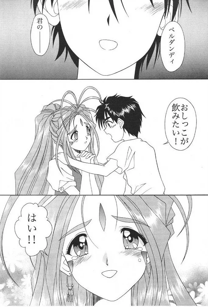 AH! MY GODDAMN 飲尿女神さまっ Page.11