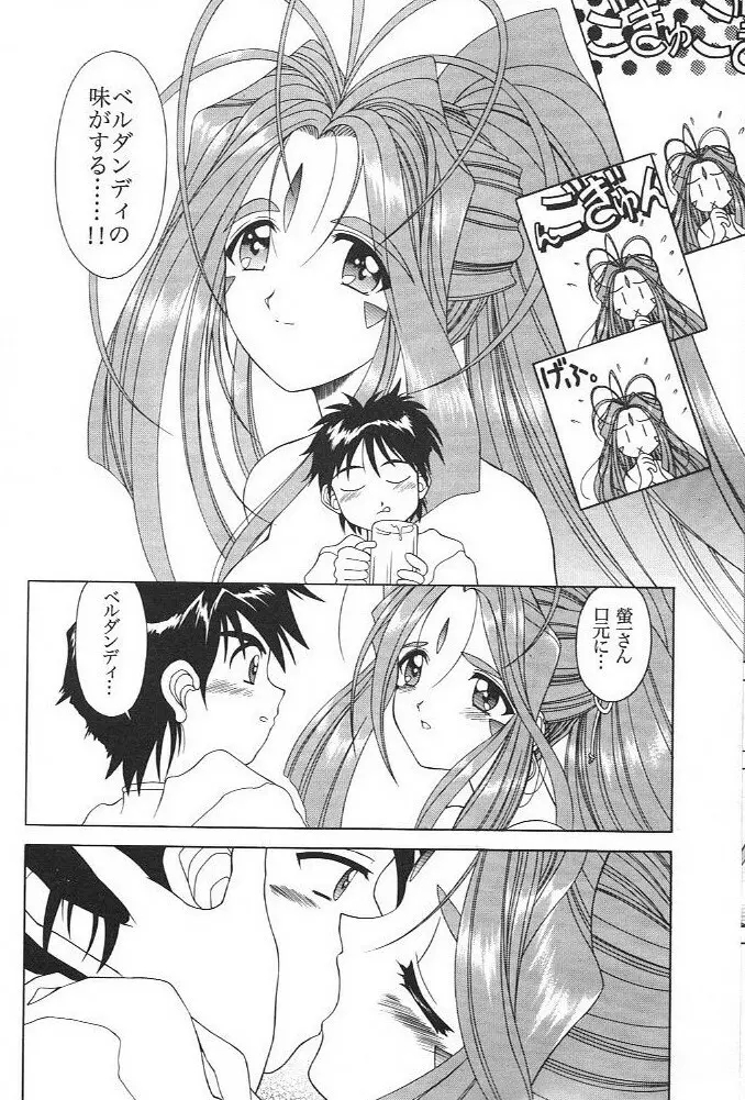 AH! MY GODDAMN 飲尿女神さまっ Page.15
