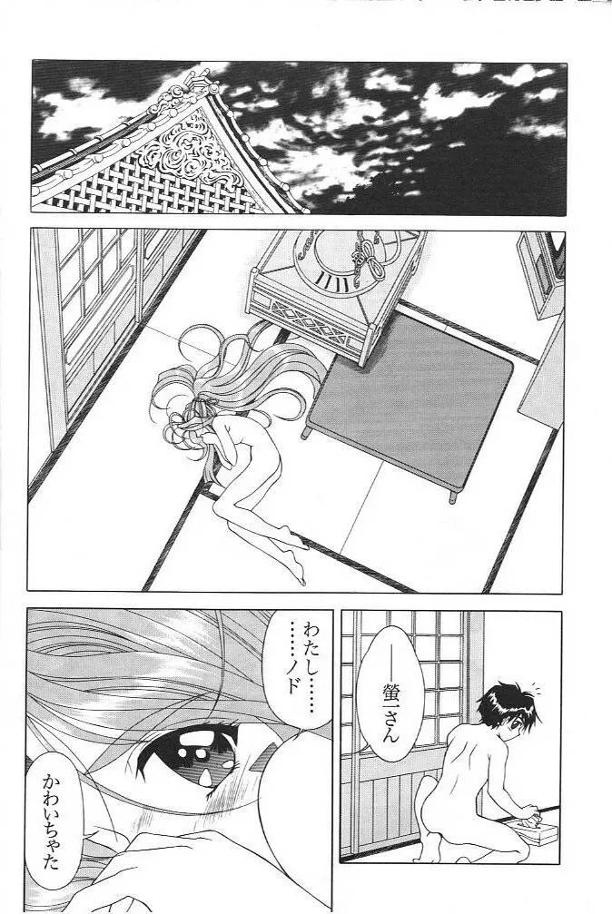 AH! MY GODDAMN 飲尿女神さまっ Page.19