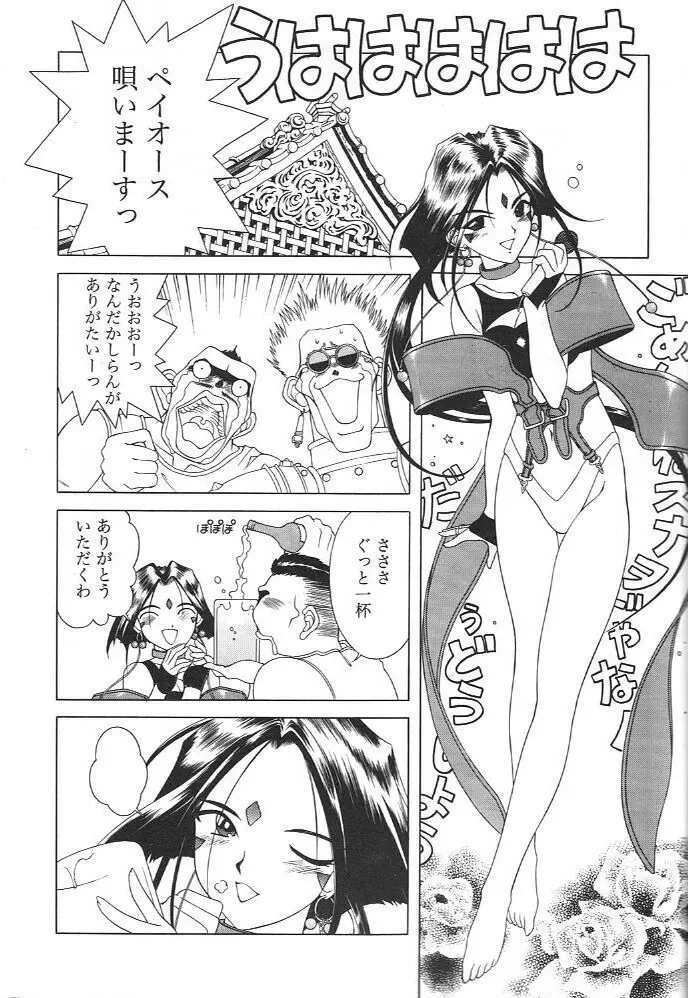 AH! MY GODDAMN 飲尿女神さまっ Page.2