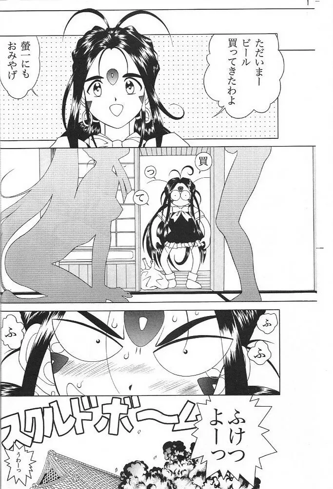 AH! MY GODDAMN 飲尿女神さまっ Page.26