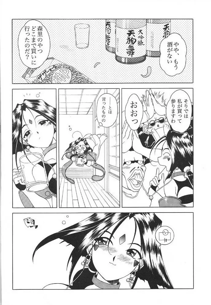AH! MY GODDAMN 飲尿女神さまっ Page.3