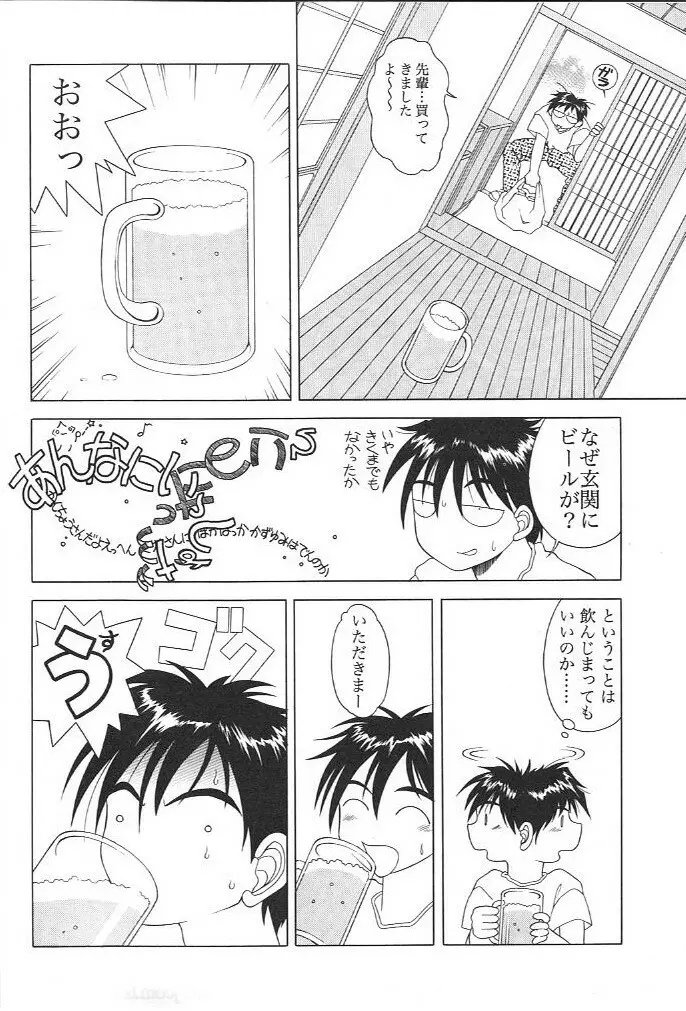 AH! MY GODDAMN 飲尿女神さまっ Page.5