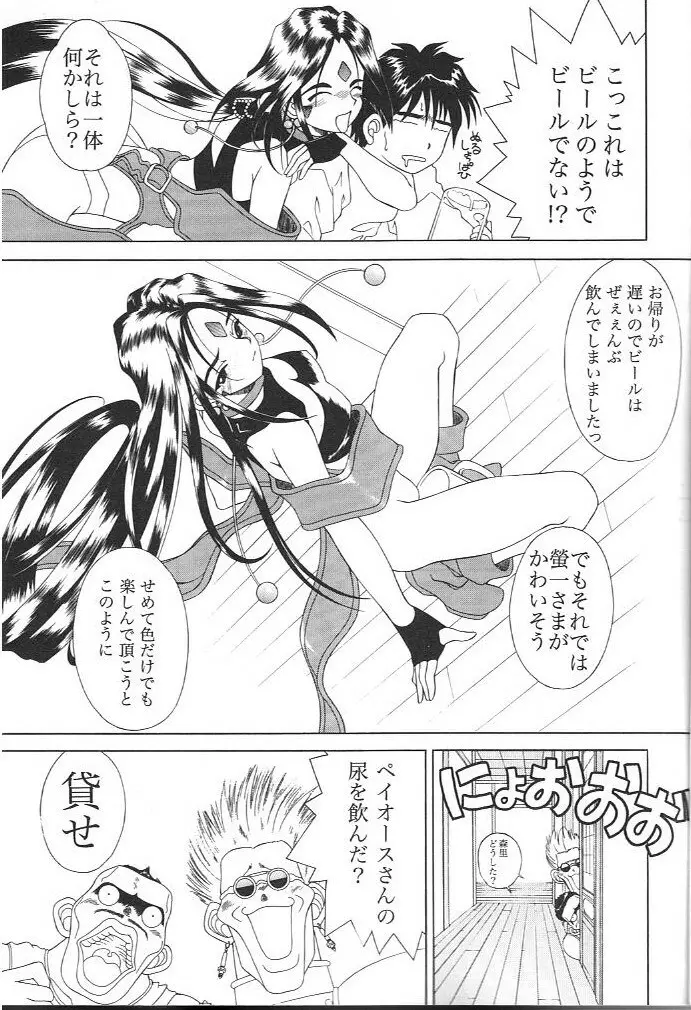 AH! MY GODDAMN 飲尿女神さまっ Page.6