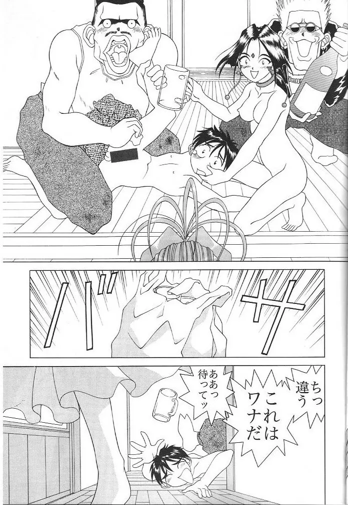 AH! MY GODDAMN 飲尿女神さまっ Page.8