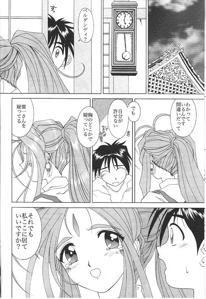 AH! MY GODDAMN 飲尿女神さまっ Page.9