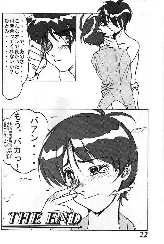MOVA FILE3 ひとみ! ダイヤモンド!! Page.21