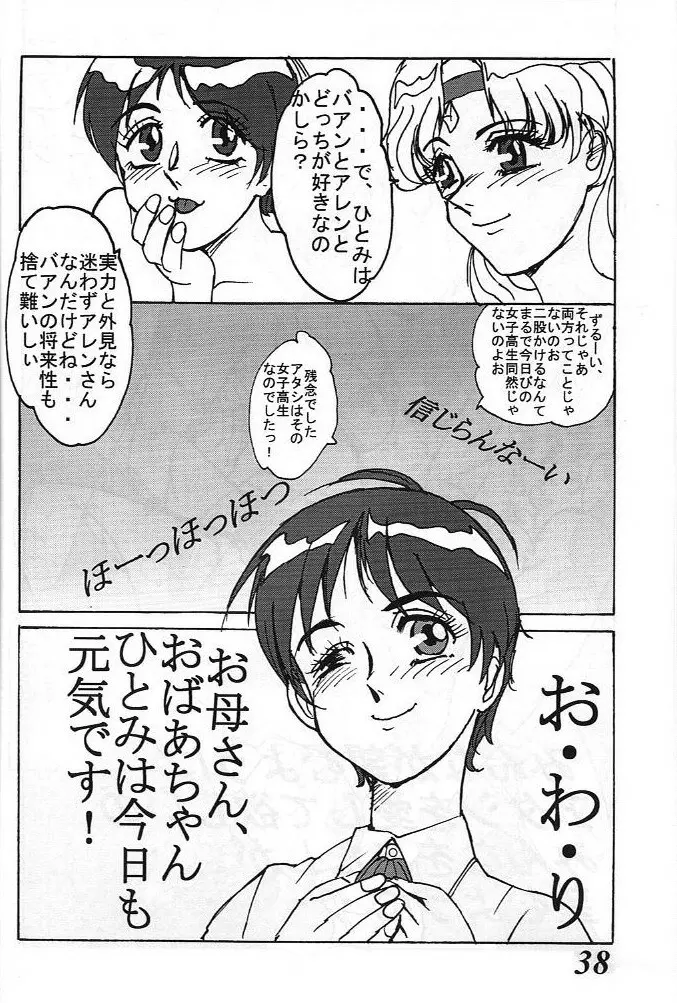 MOVA FILE3 ひとみ! ダイヤモンド!! Page.37