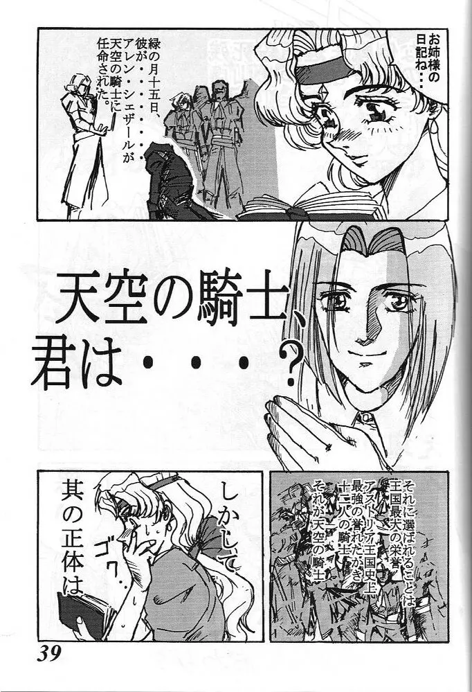 MOVA FILE3 ひとみ! ダイヤモンド!! Page.38