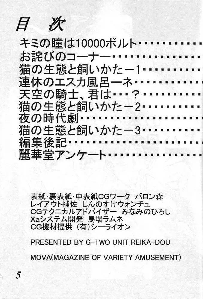MOVA FILE3 ひとみ! ダイヤモンド!! Page.4