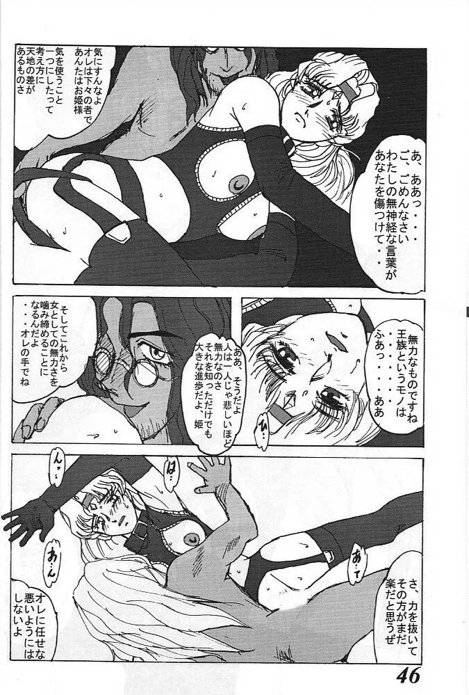 MOVA FILE3 ひとみ! ダイヤモンド!! Page.45