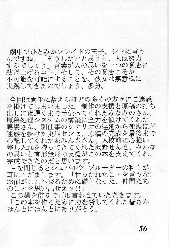 MOVA FILE3 ひとみ! ダイヤモンド!! Page.55