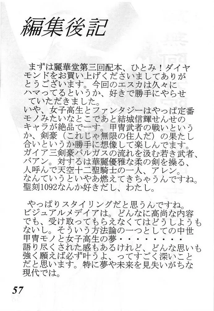 MOVA FILE3 ひとみ! ダイヤモンド!! Page.56