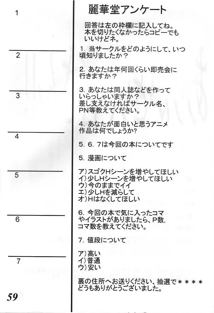 MOVA FILE3 ひとみ! ダイヤモンド!! Page.58