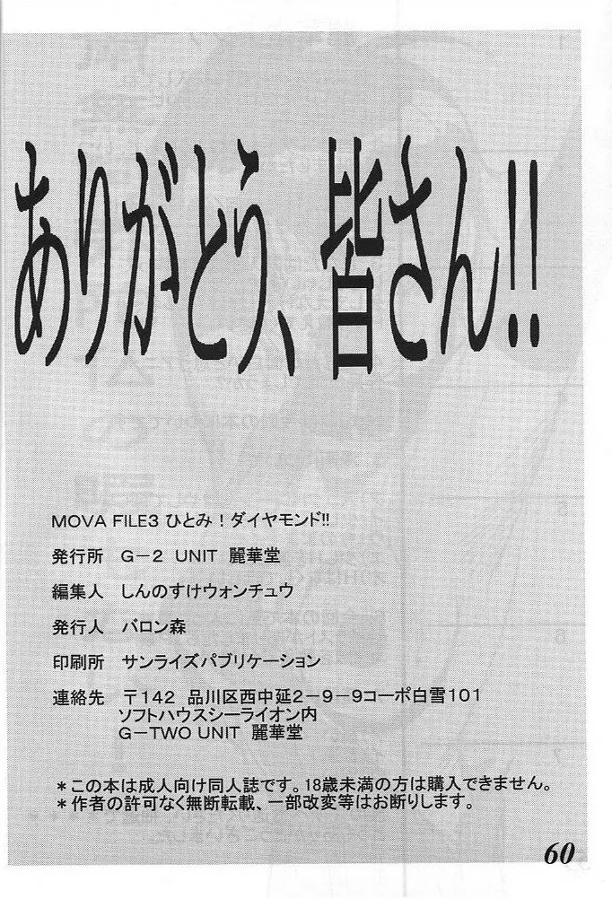 MOVA FILE3 ひとみ! ダイヤモンド!! Page.59