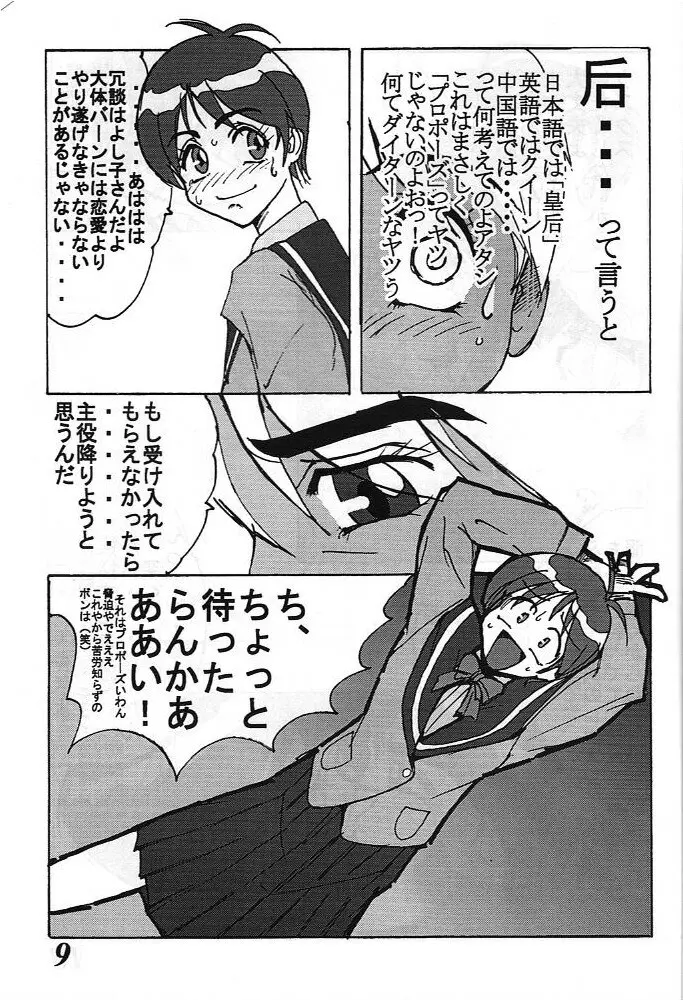 MOVA FILE3 ひとみ! ダイヤモンド!! Page.8