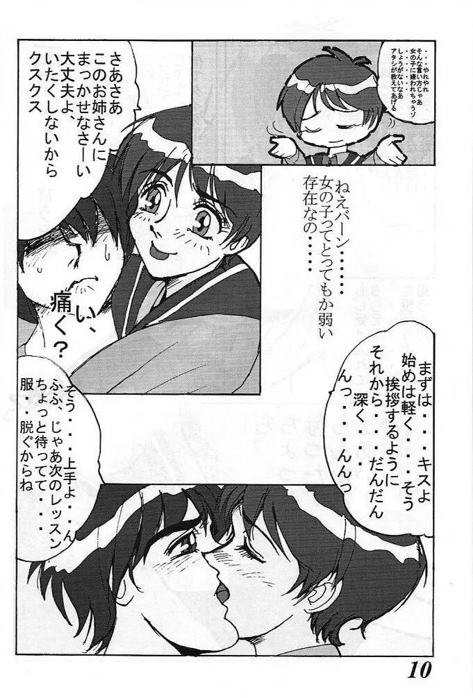 MOVA FILE3 ひとみ! ダイヤモンド!! Page.9