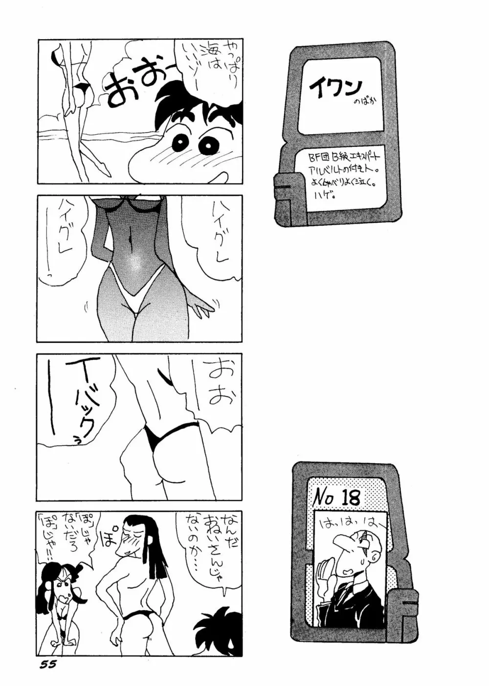 銀鈴本H Page.54