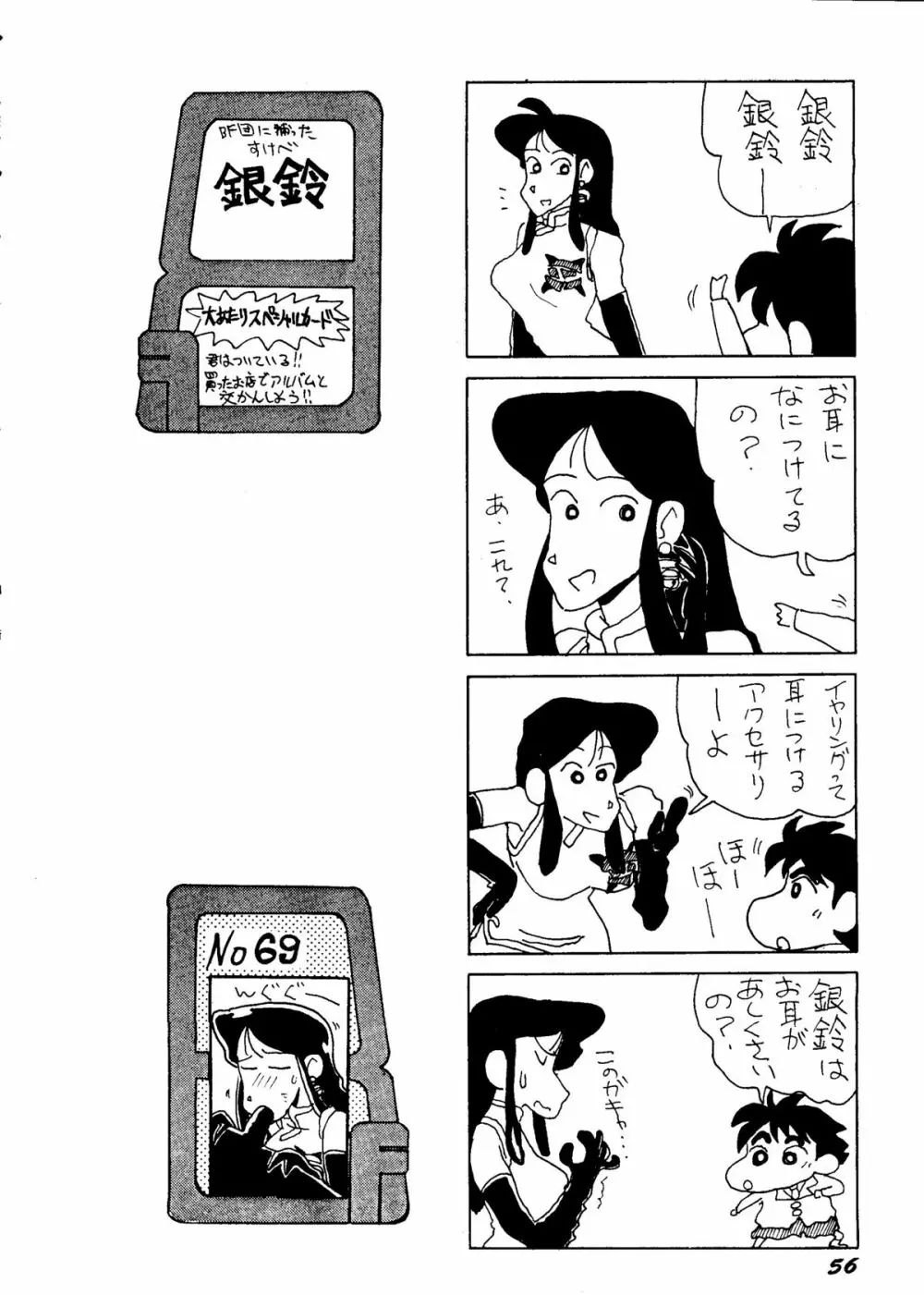 銀鈴本H Page.55