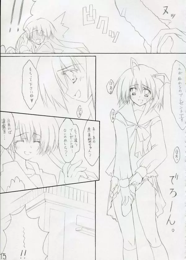 雑踏景色 12 アルあそファンブック Page.12