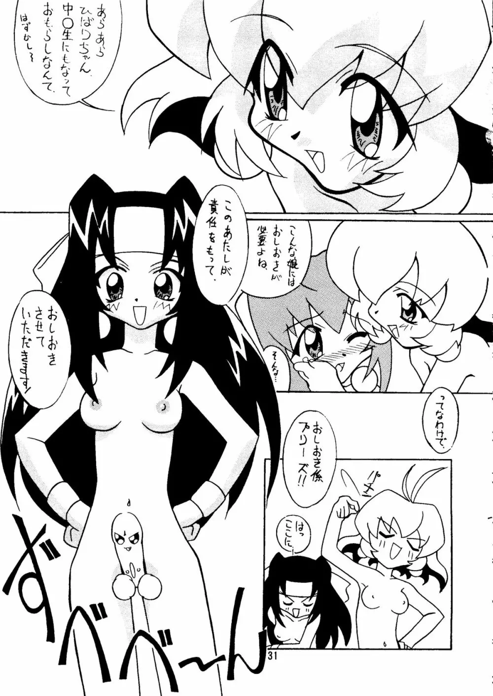 まげわっぱ9 Page.32