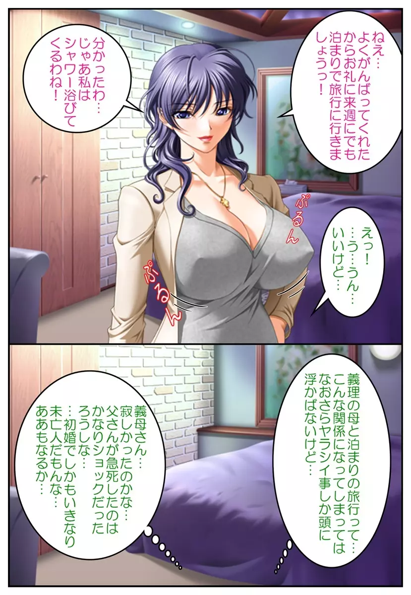 おしおき女体化温泉～近親相姦で男の娘旅行!?～ Page.11