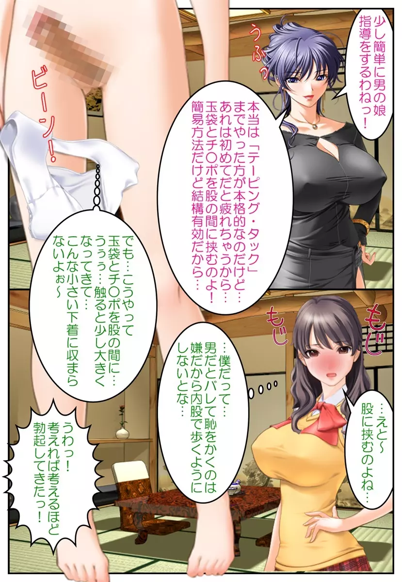 おしおき女体化温泉～近親相姦で男の娘旅行!?～ Page.18