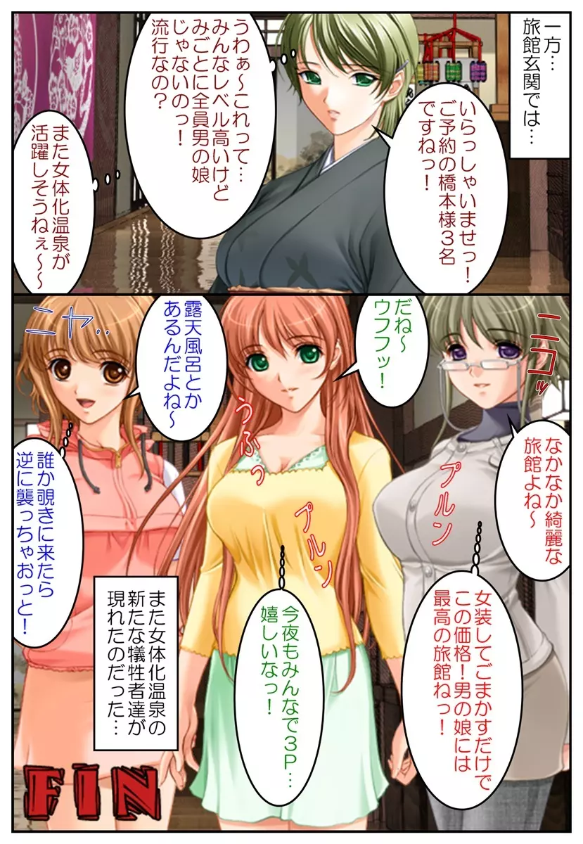 おしおき女体化温泉～近親相姦で男の娘旅行!?～ Page.50